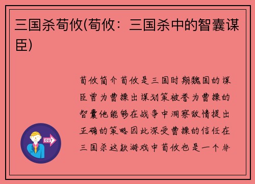 三国杀荀攸(荀攸：三国杀中的智囊谋臣)