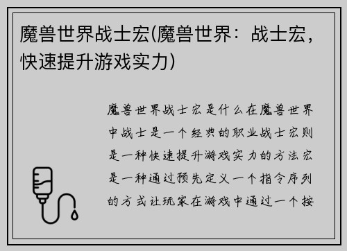 魔兽世界战士宏(魔兽世界：战士宏，快速提升游戏实力)