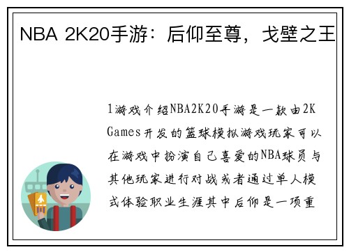 NBA 2K20手游：后仰至尊，戈壁之王
